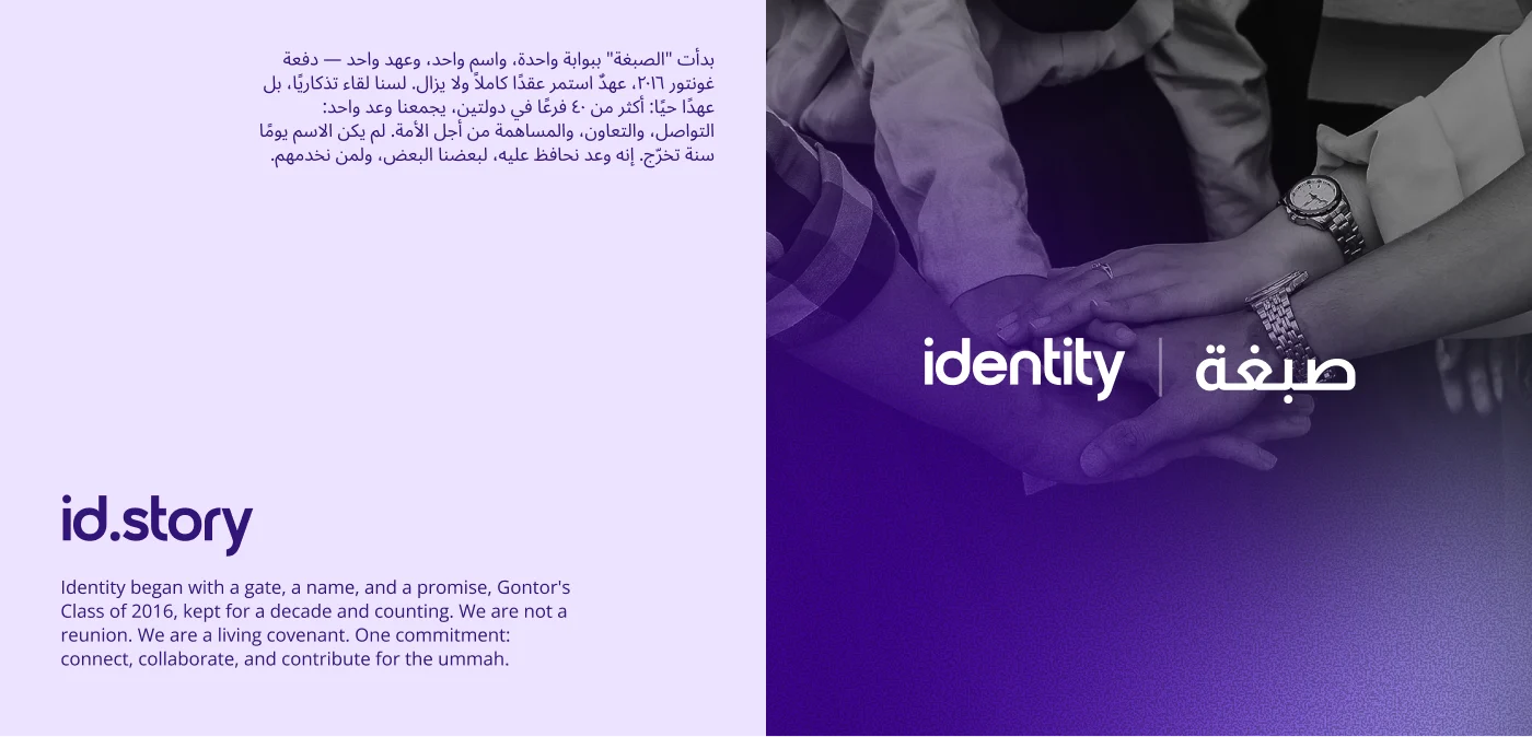 id.story — the brand narrative: not a reunion, but a living covenant